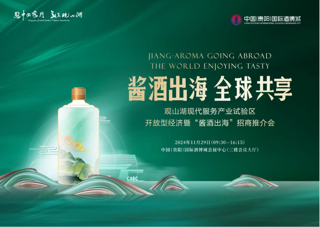 酱酒出海全球共享主题1.png